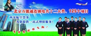 機票代理加盟 低成本創業首選，輕松開啟票務事業